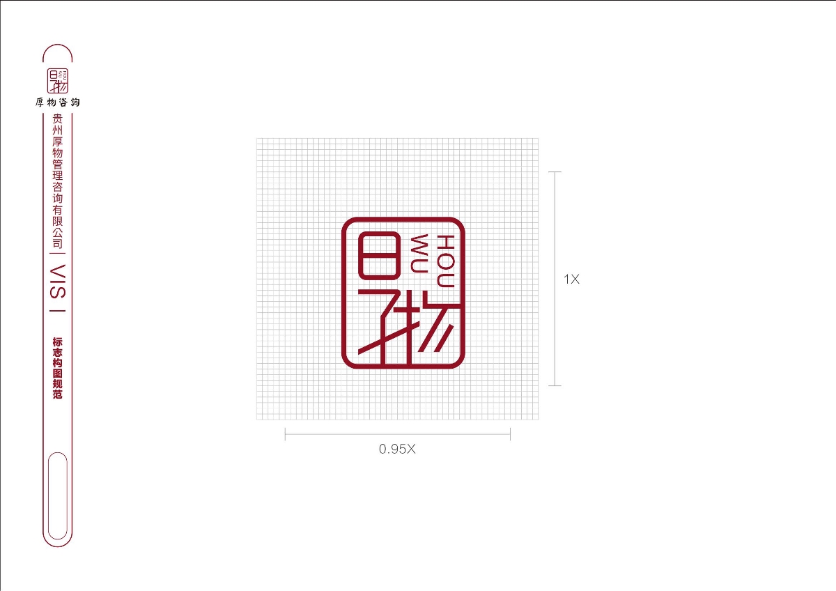 厚物咨询LOGO设计