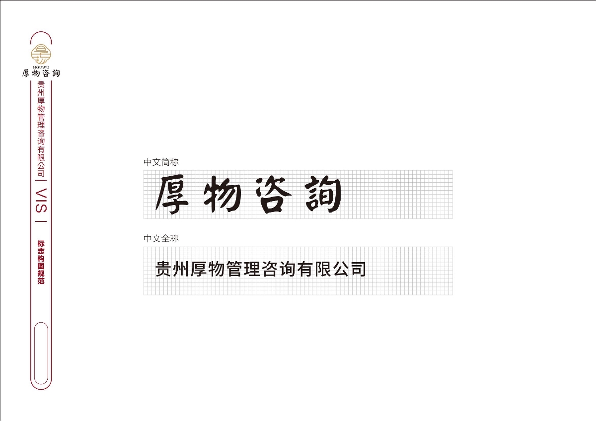 厚物咨詢LOGO設(shè)計(jì)