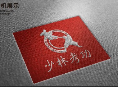 少林考功2023标志设计