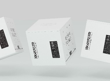 良記友茶-小方餅  辦公便捷式普洱茶品牌設計  普洱茶包裝設計