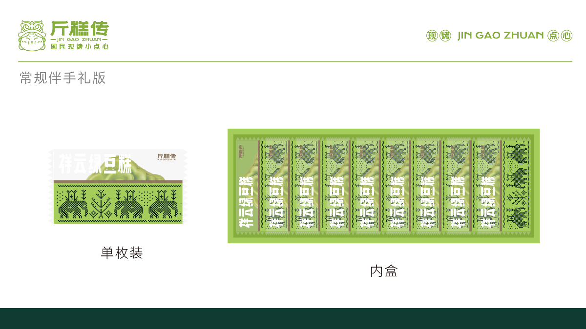 赞诚设计——丨斤糕传丨傣锦端午礼盒