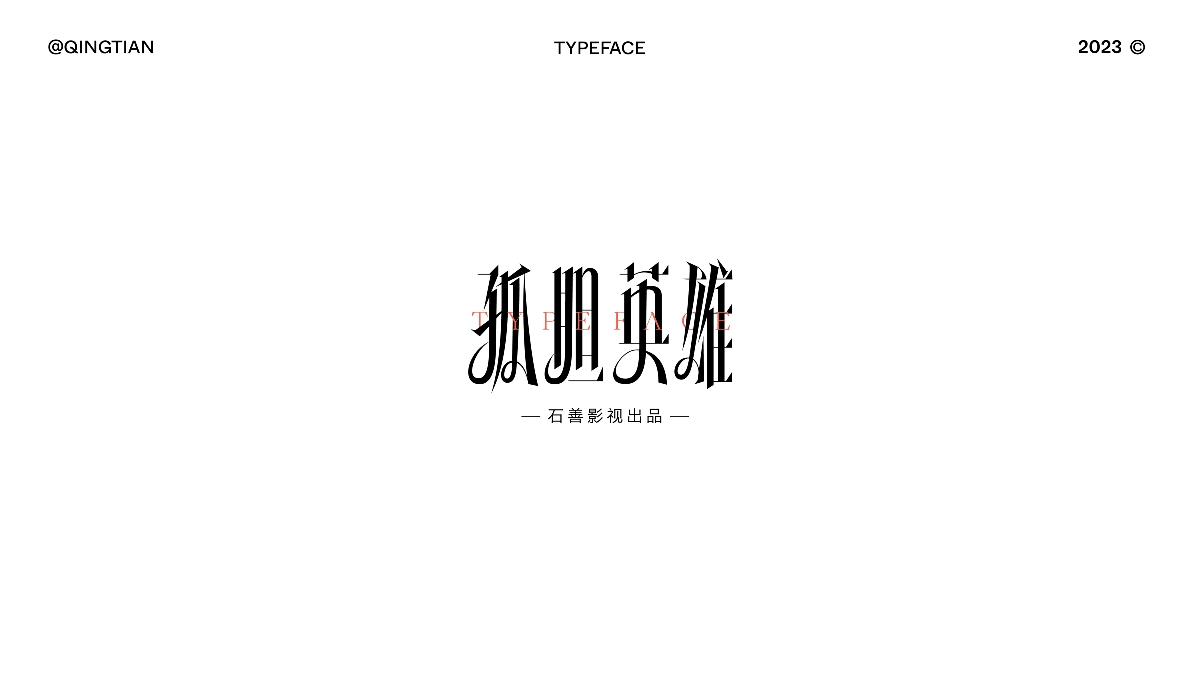 2023-TYPEFACE-VOL.01 字体合集