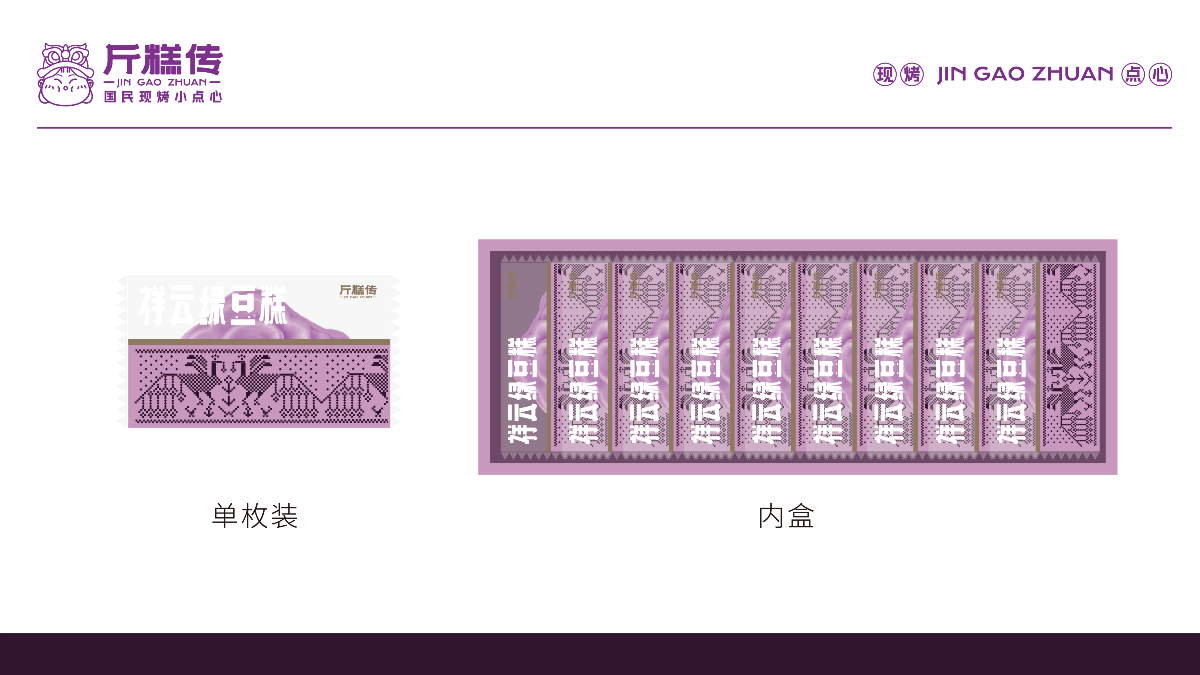 赞诚设计——丨斤糕传丨傣锦端午礼盒