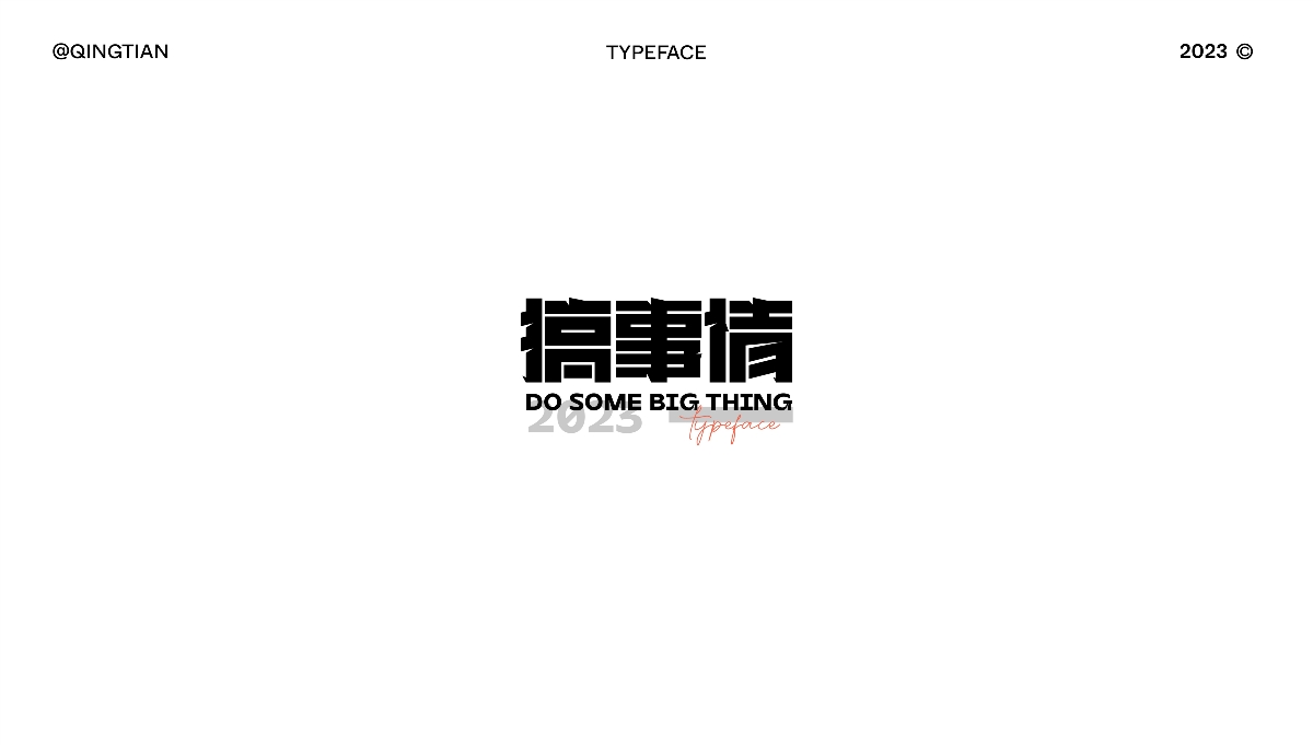 2023-TYPEFACE-VOL.01 字體合集