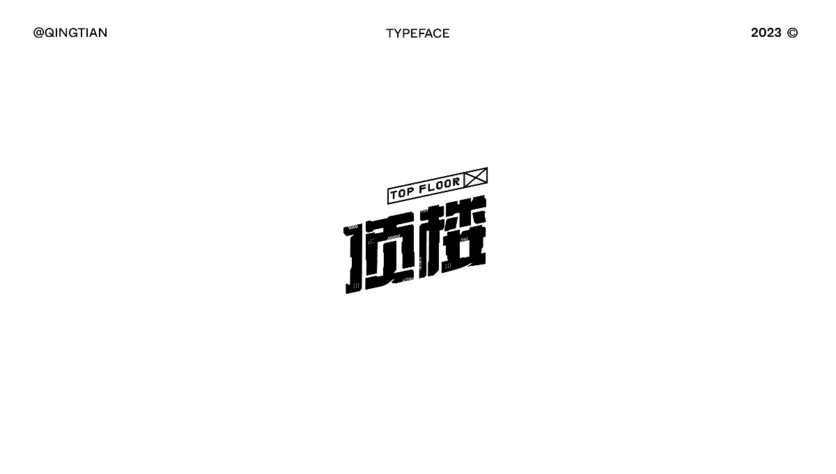 2023-TYPEFACE-VOL.01 字體合集