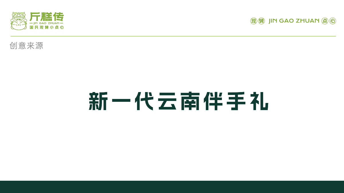 赞诚设计——丨斤糕传丨傣锦端午礼盒