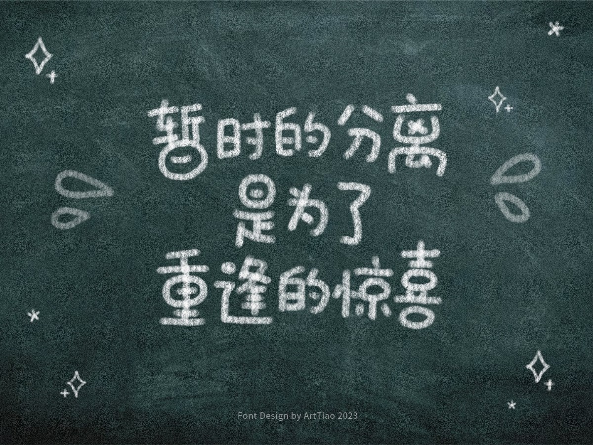 等風(fēng)來，不如追風(fēng)去——高考主題手寫字體設(shè)計(jì)