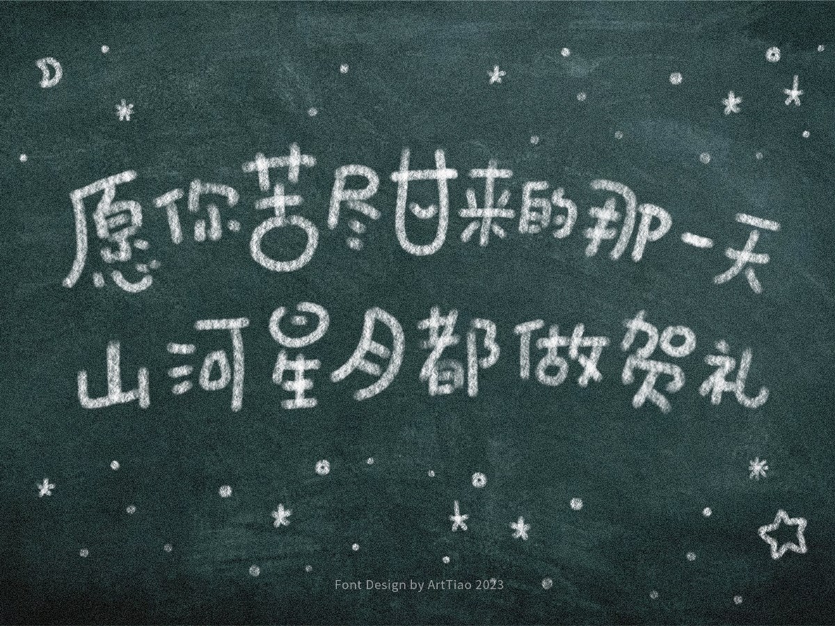 等風(fēng)來(lái)，不如追風(fēng)去——高考主題手寫字體設(shè)計(jì)