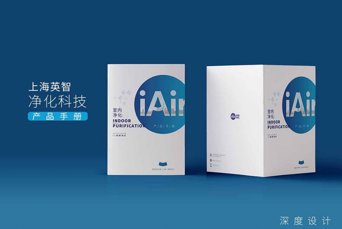 上海英智宣传画册设计