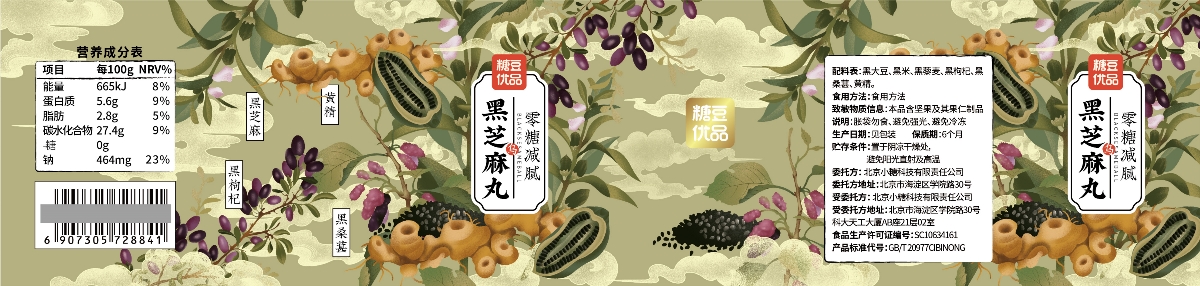 尚智×糖豆优品｜0糖减腻黑芝麻丸｜滋补食品包装设计