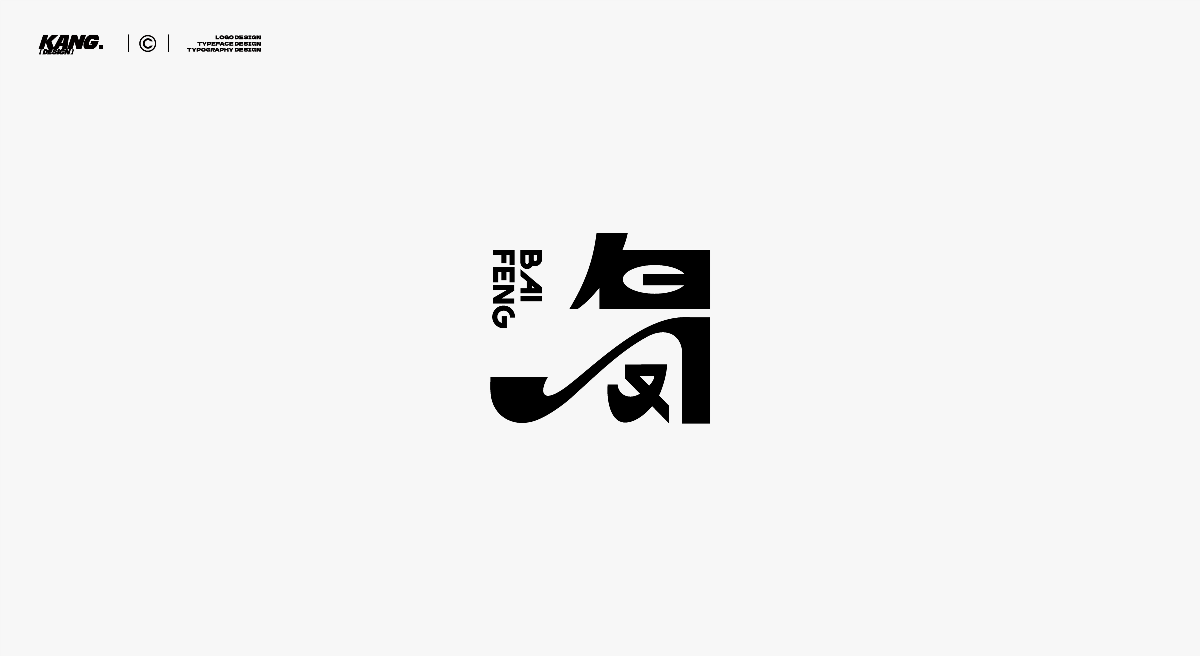 中文标志 - 近期合集