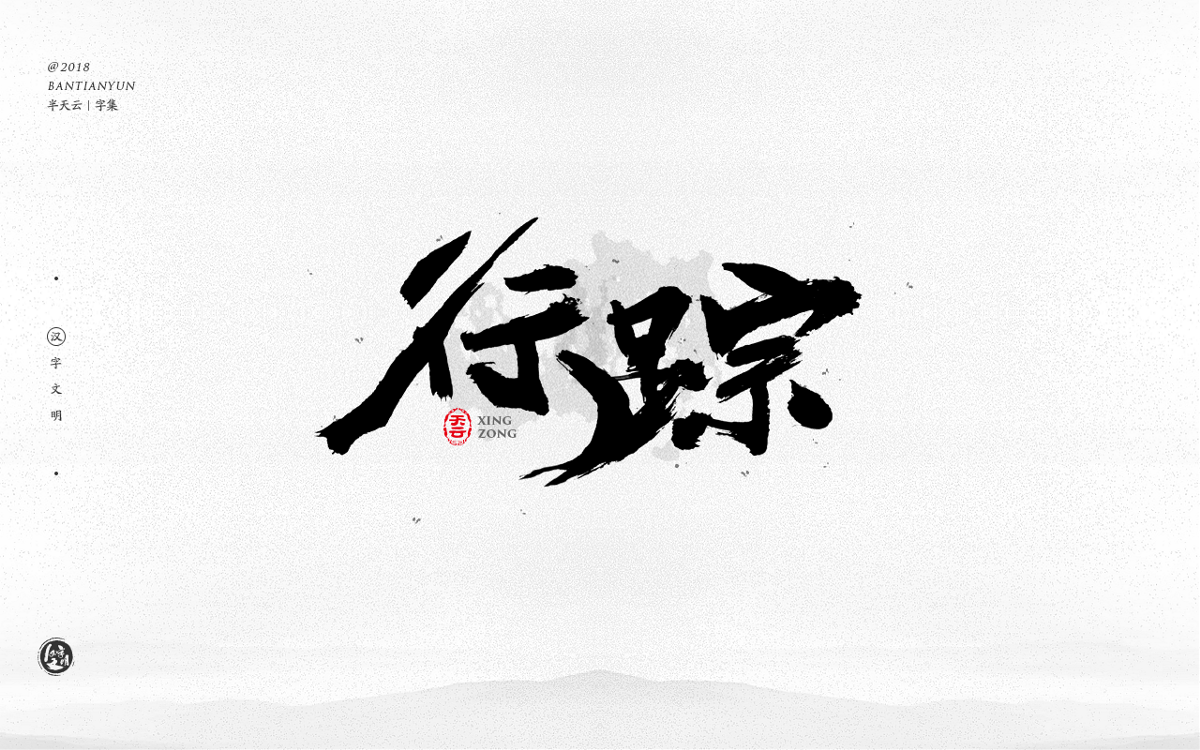 創(chuàng)意字體設(shè)計 二十六期