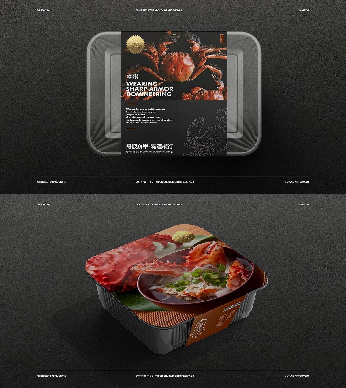 身披鋭甲-霸道横行【蟹·筵】餐饮品牌形象设计