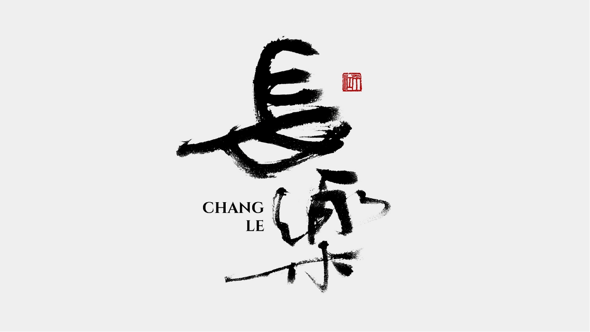 千江手寫字體設(shè)計(jì)