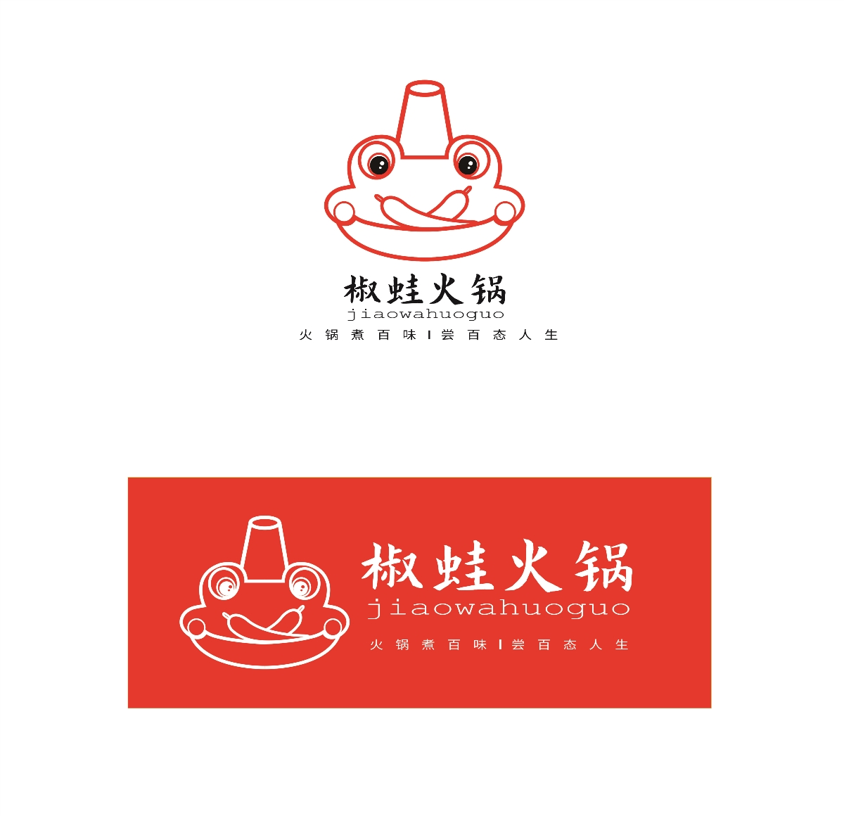 椒蛙火锅店logo设计