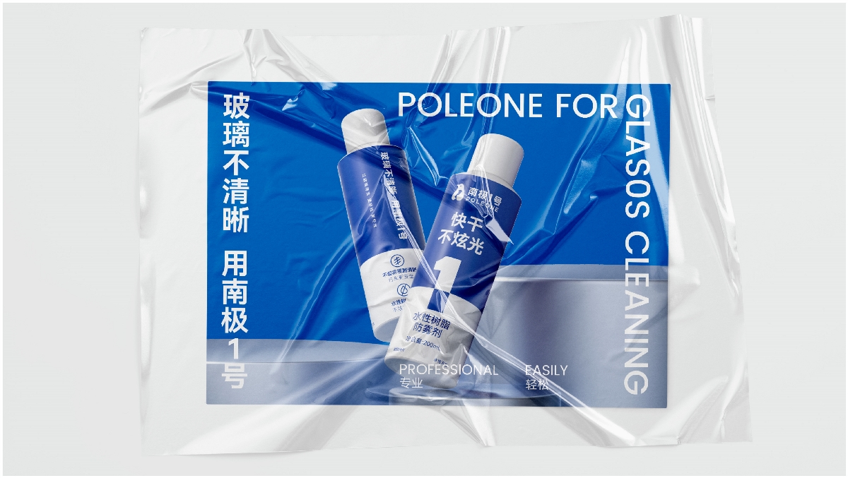 南極1號POLIONE | 專業玻璃清晰養護 品牌全案設計