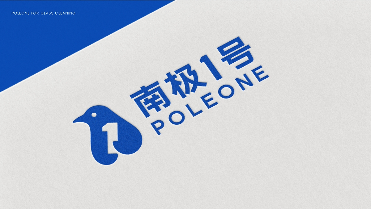 南极1号POLIONE | 专业玻璃清晰养护 品牌全案设计