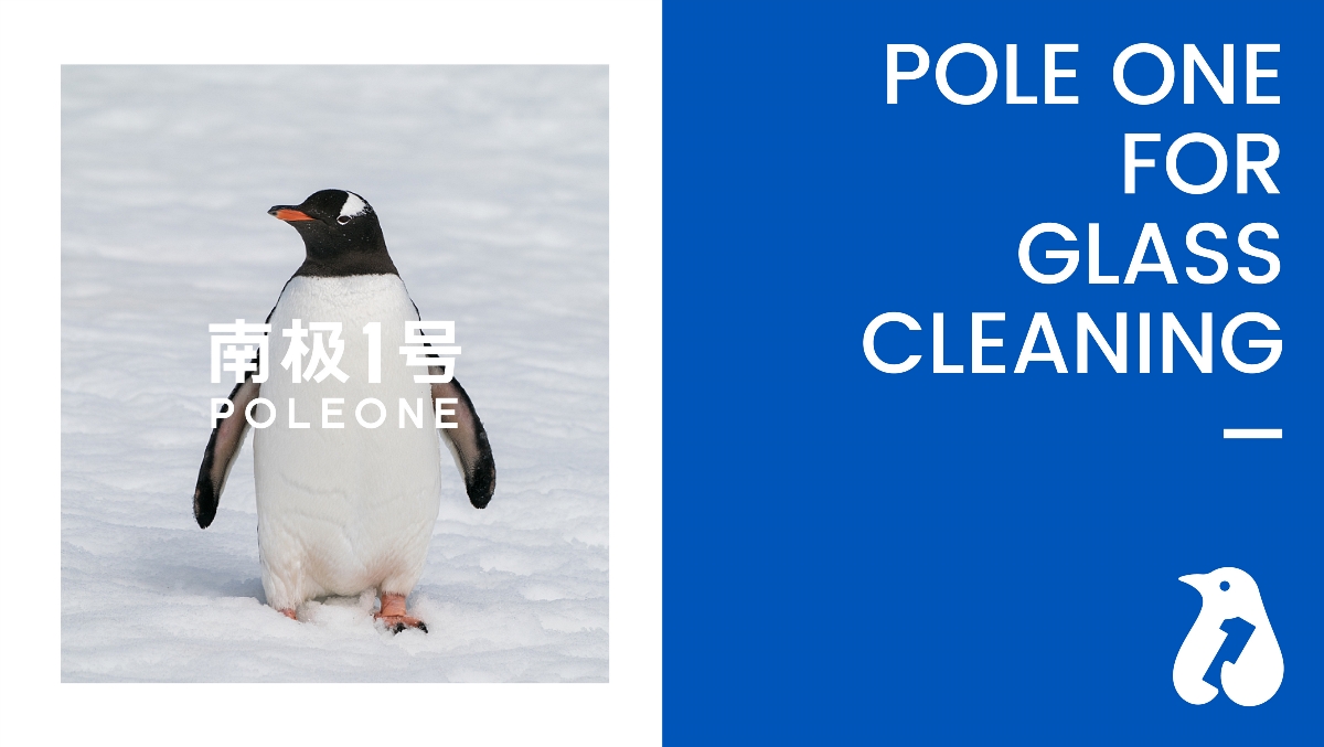 南极1号POLIONE | 专业玻璃清晰养护 品牌全案设计