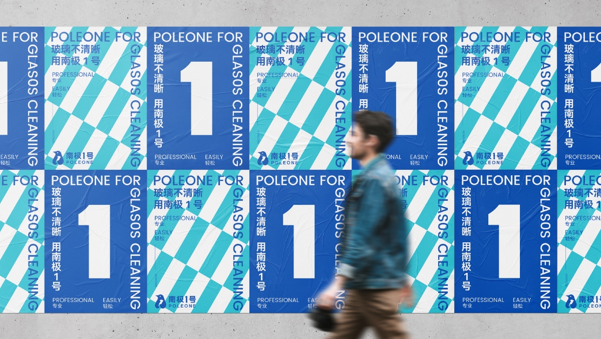 南極1號POLIONE | 專業玻璃清晰養護 品牌全案設計