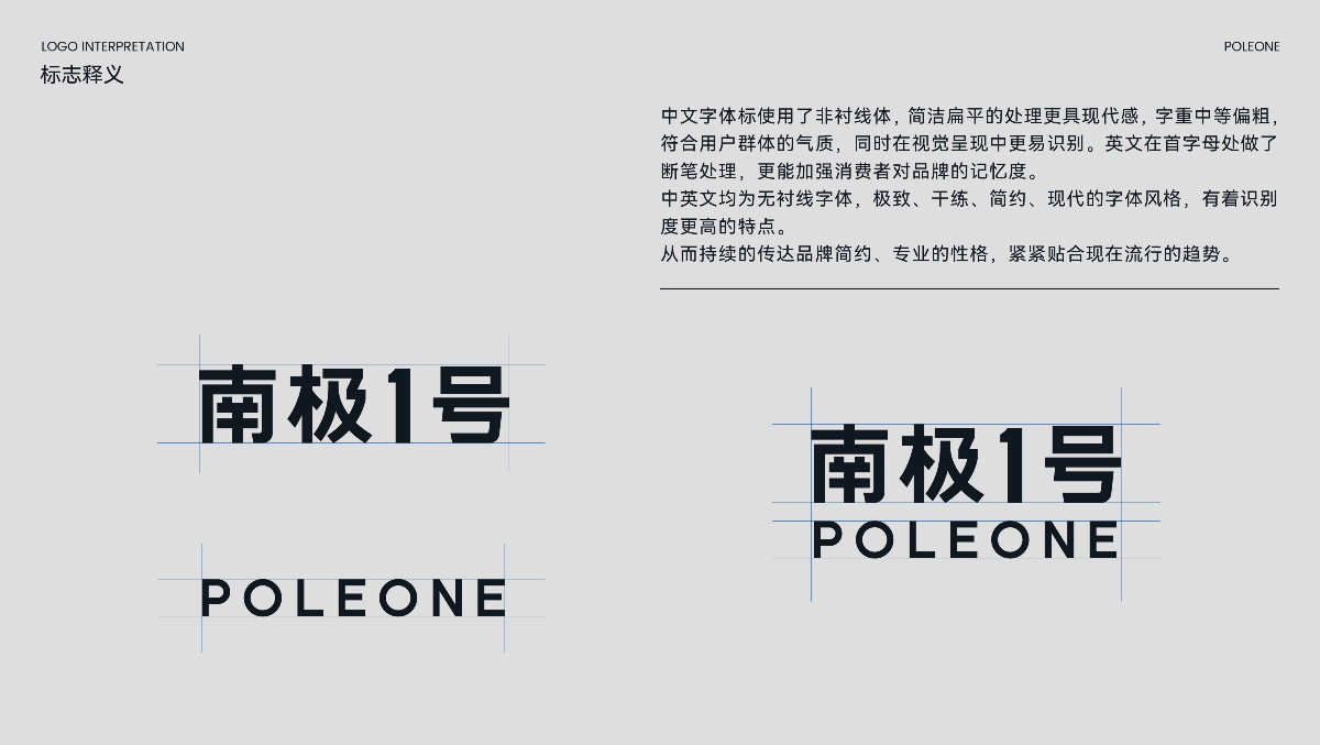 南极1号POLIONE | 专业玻璃清晰养护 品牌全案设计