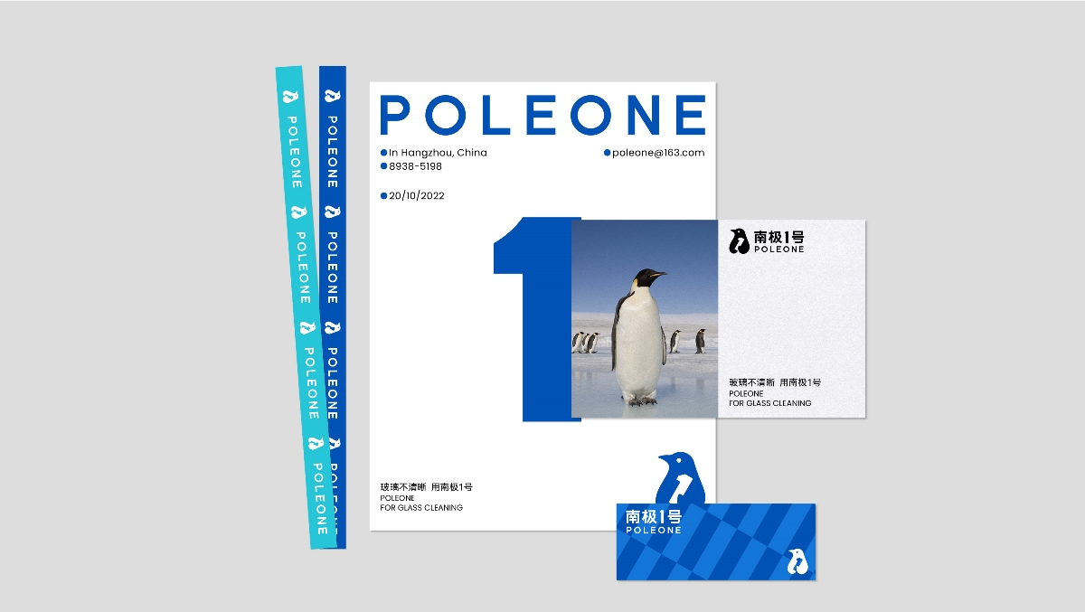 南极1号POLIONE | 专业玻璃清晰养护 品牌全案设计