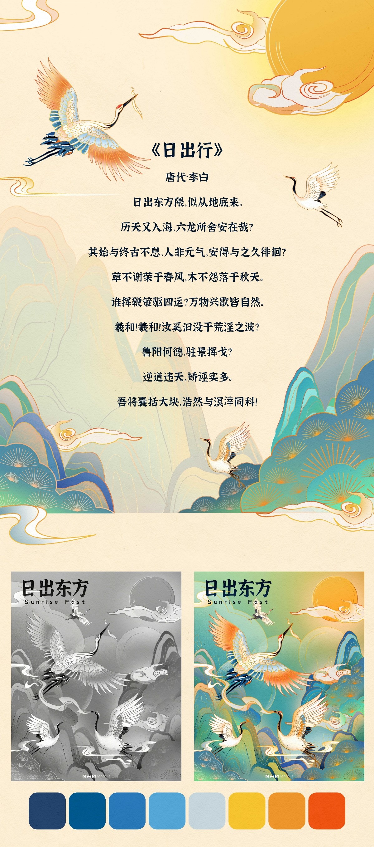 国潮插画《日出东方》系列文创设计