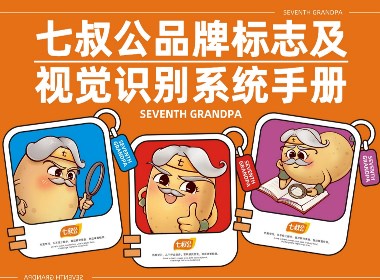 七叔公logo-IP-品牌VI视觉识别手册（土豆零食）