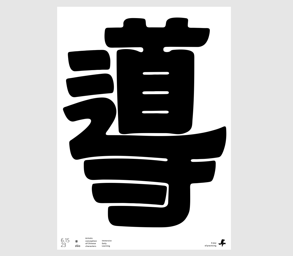 汉字境/一字禅《莲月如蒸》