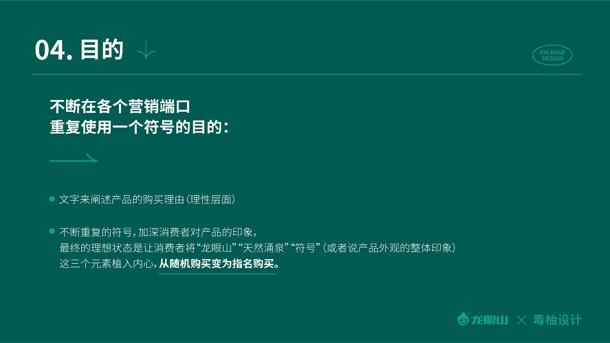 龙眼山天然涌泉矿泉水包装设计