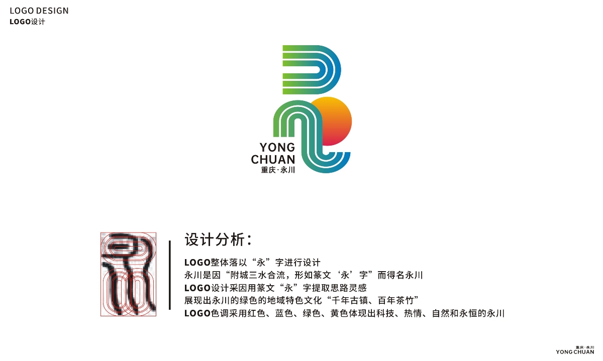 重庆永川区城市形象标识 | LOGO设计