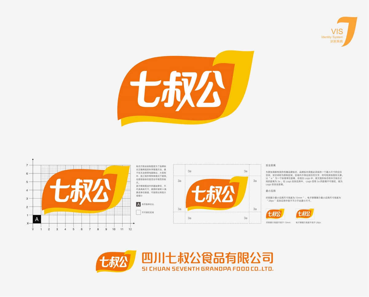 七叔公logo-IP-品牌VI视觉识别手册（土豆零食）