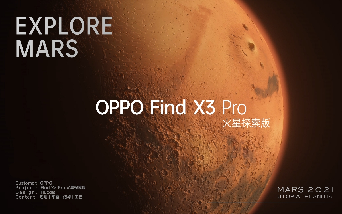 BOB设计 X OPPO FIND火星探索版