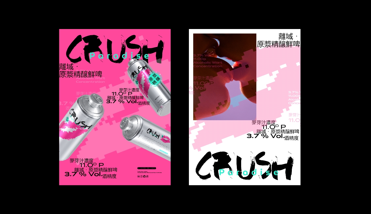 离域crush-原浆