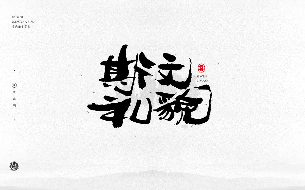 創(chuàng)意字體設(shè)計(jì) 二十七期