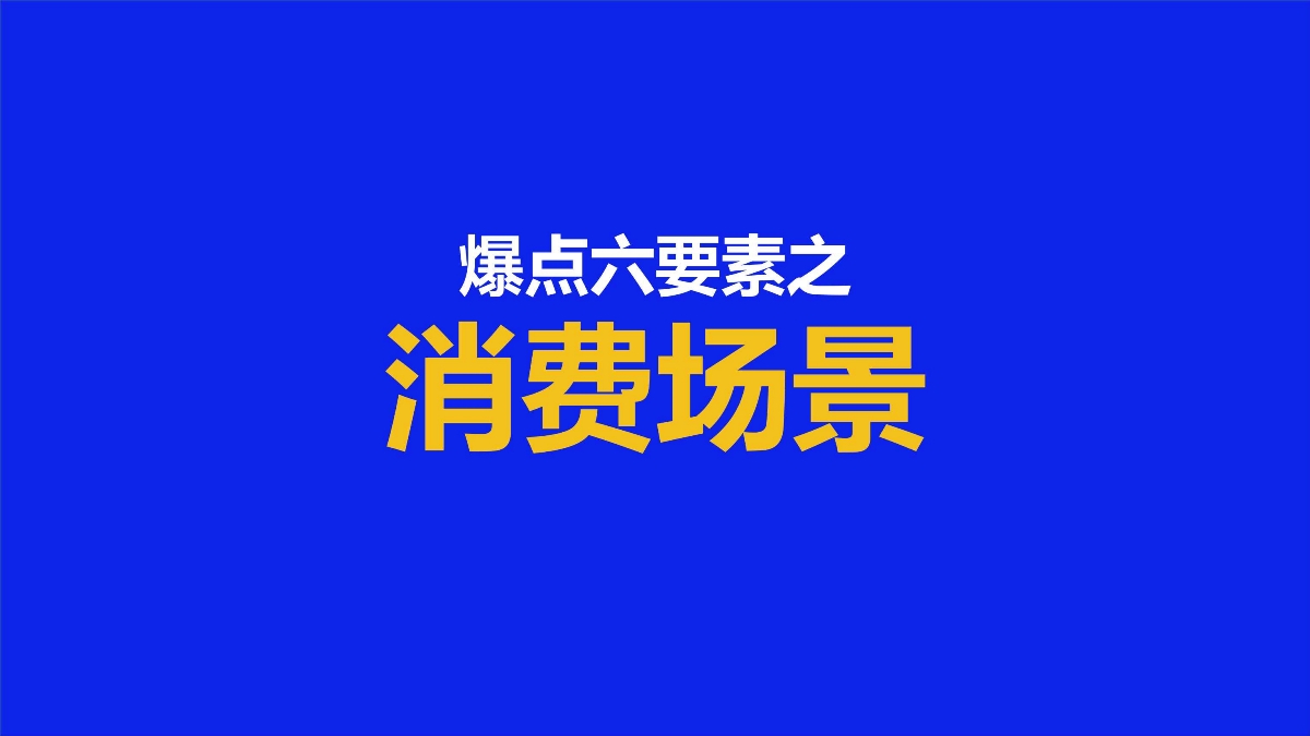 牛小正×壹峰 | 引領零食行業革新的正餐級牛肉零食