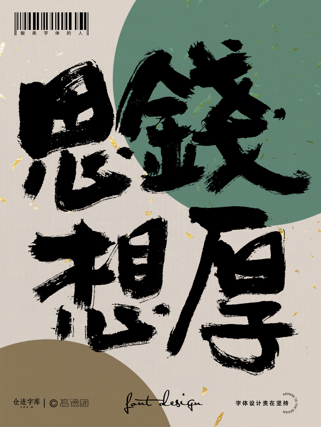 字酷集27