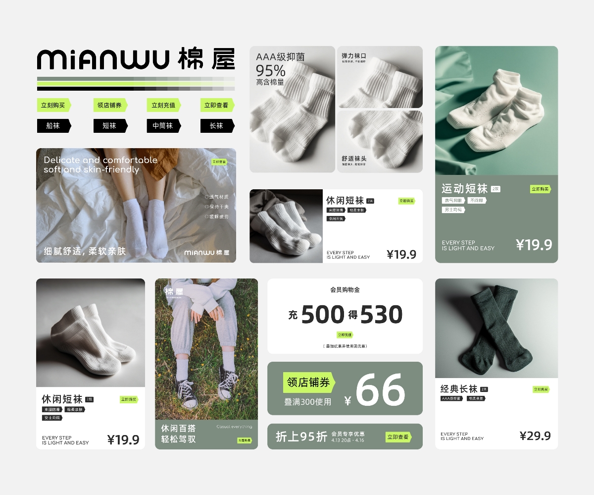 MIANWU棉屋丨襪子品牌設計