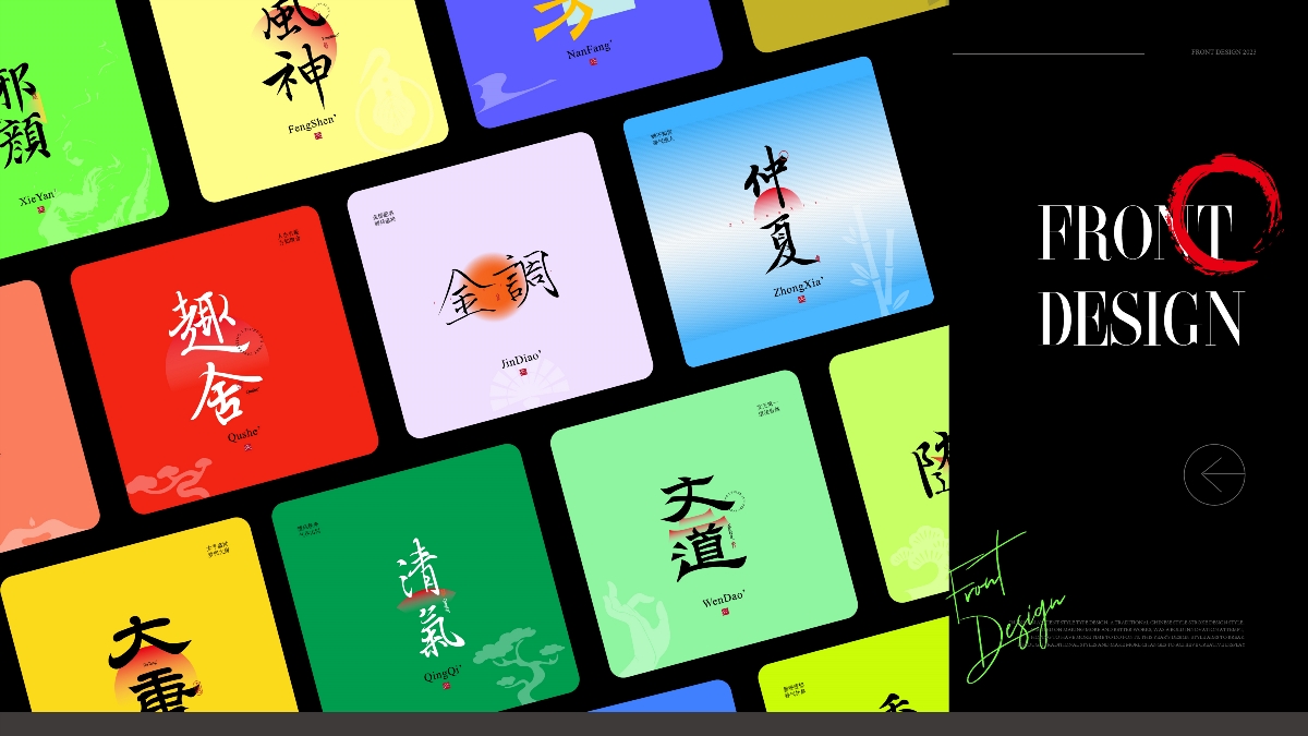 中国风&字体设计丨古风系列