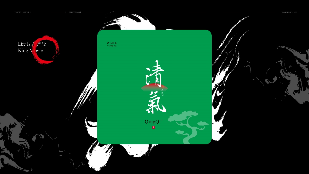 中国风&字体设计丨古风系列