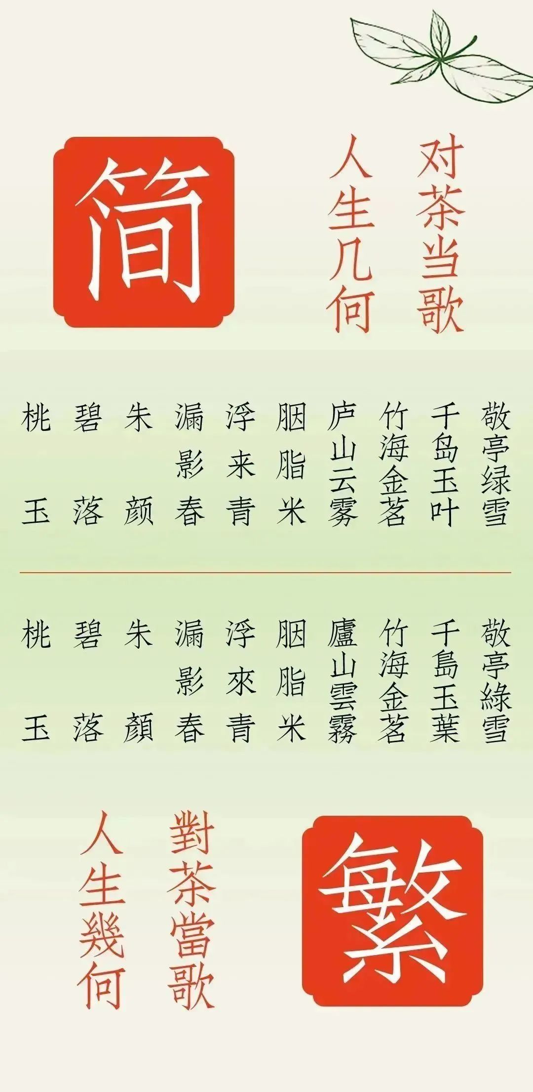 字神茶坊「茶梦令」：汉字觉醒聚珍仿宋，以茶入味，以字会友！