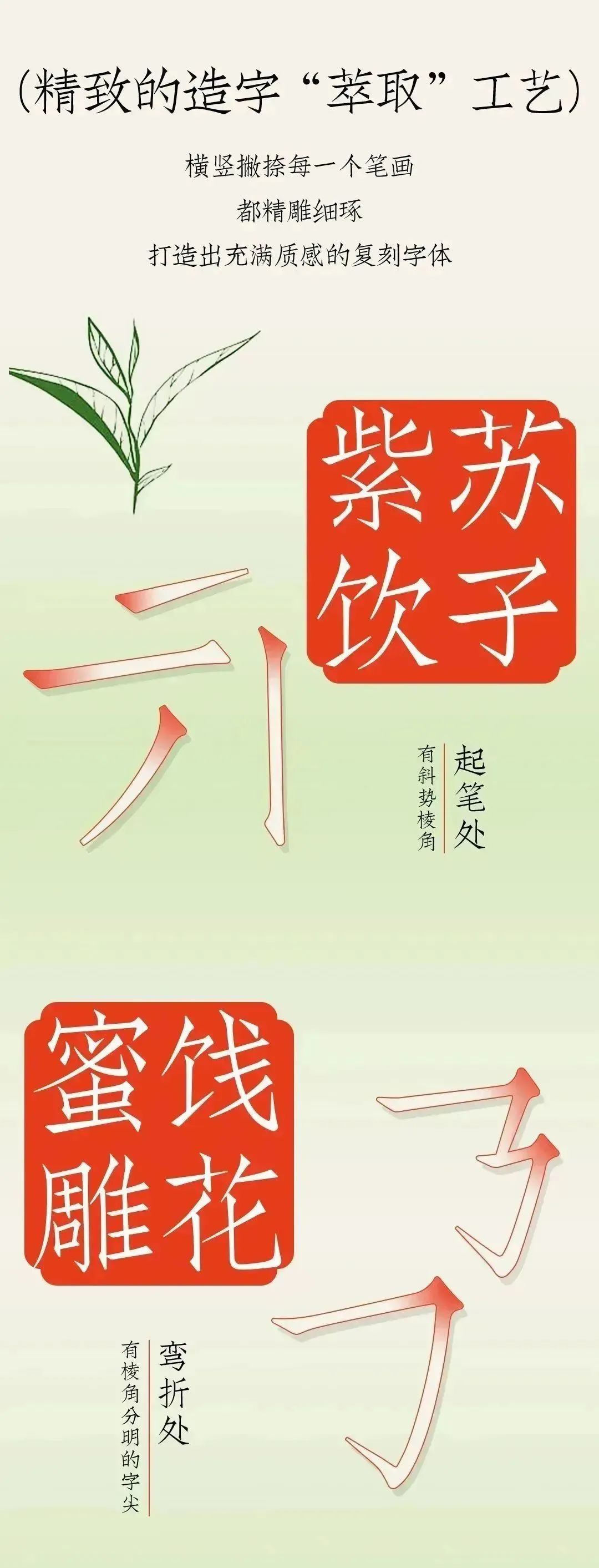 字神茶坊「茶梦令」：汉字觉醒聚珍仿宋，以茶入味，以字会友！