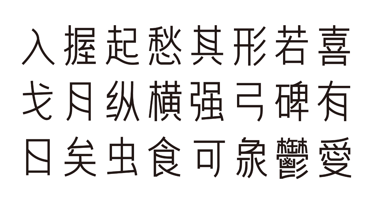 字库练习