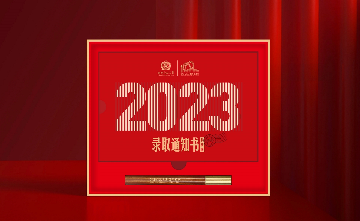 百年師大，禮贊新生｜河南師范大學(xué)2023年錄取通知書百年校慶版