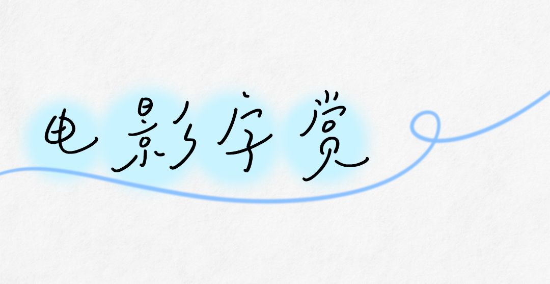 小豆岛光之愿X梦之初两款手写字体上线，去电影中的浪漫海岛追梦！