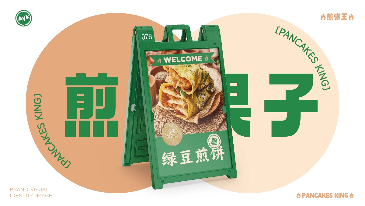 煎饼王丨餐饮品牌LOGO设计｜煎饼 小吃 快餐｜LOGO设计 VI设计