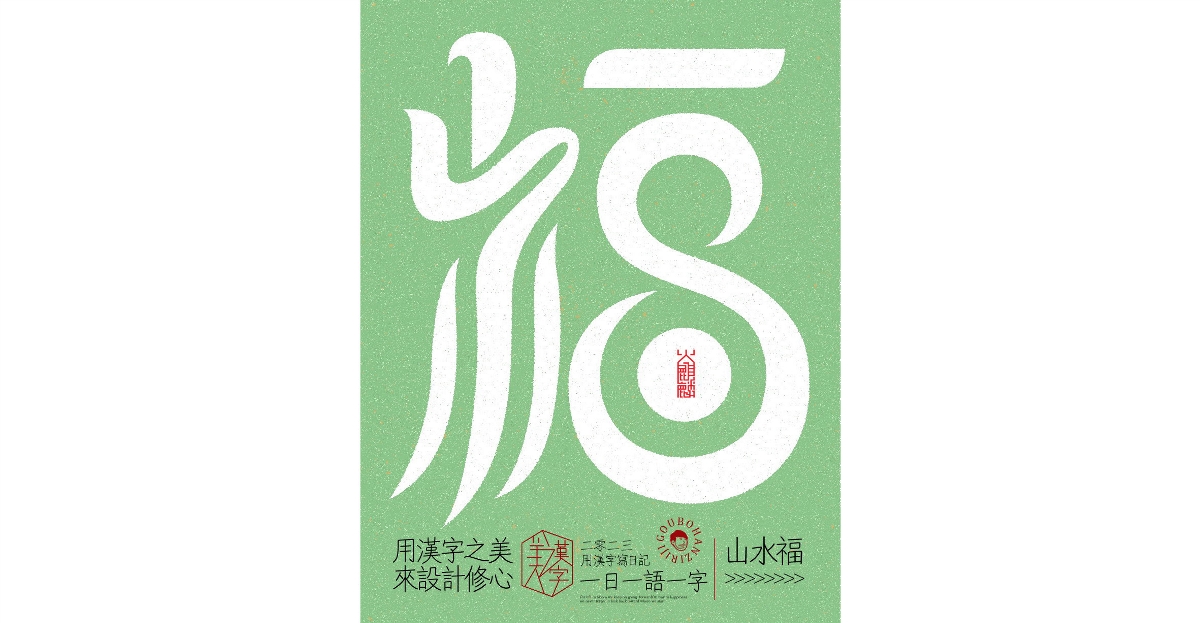 我用漢字寫日記