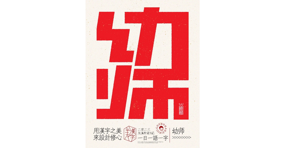 我用漢字寫日記