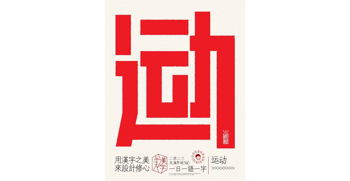 我用漢字寫日記