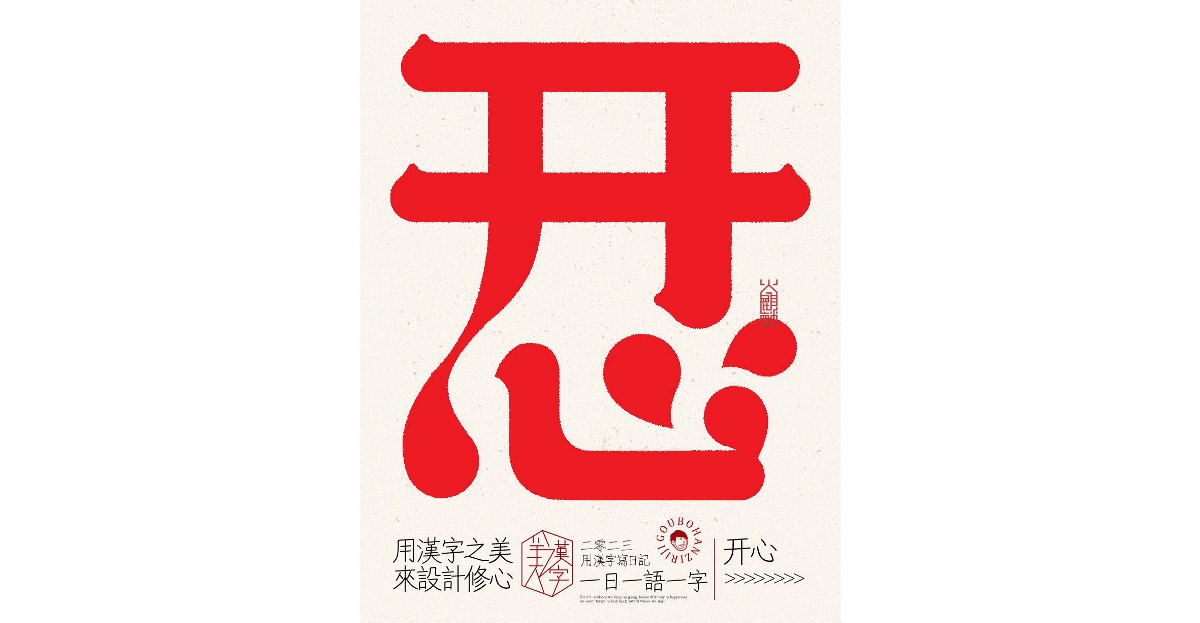 我用漢字寫(xiě)日記