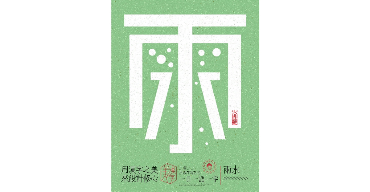 我用漢字寫日記